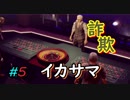 【北斗が如く】はい。このカジノやってますね？　#5【実況プレイ】