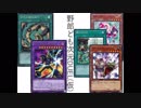 野郎ども次元DUEL(仮) Part-94【攻撃力11000】