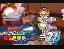 【実況】オトナのバイブル ギフトピア  #26-1