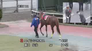 2018年4月15日金沢競馬10R スポーツニッポン杯ノトキリシマ賞(準重賞・3歳牝馬) 表彰式・パトロール映像