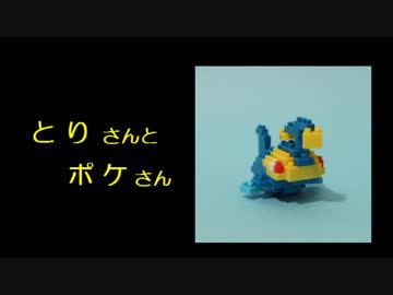 【ポケモンラジオ】とりさんとポケさん（第３３回）