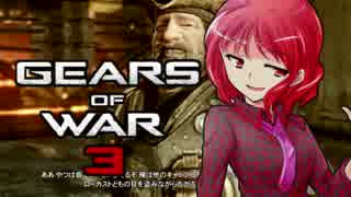 【VOICEDELTA物語】デルタ憑きユカリの軍葬記　14【GoW3】