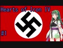 【HOI4】さくっとずん子のドイツプレイ