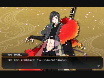 刀剣乱舞 静形薙刀 本丸他ボイスネタバレ有 ニコニコ動画