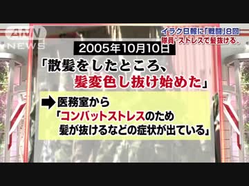 コンバットストレスも これが陸上自衛隊イラク派遣 非戦闘地域 の現状 ニコニコ動画