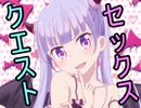【R-18】セックスで世界を救う『SEXQUEST Ⅱ』をゆっくり実況 part25