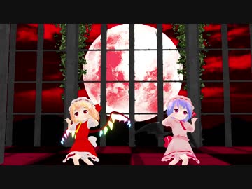 【東方ＭＭＤ】　KILLER B　ちびレミリア・ちびフラン