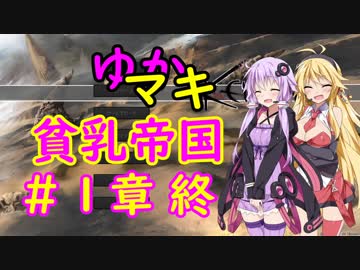 【Kenshi】マキさん達が貧乳帝国を作るようです。part13（終）【VOICEROID】