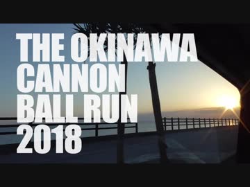 ２泊３日沖縄大満喫レース Part0「予告編」