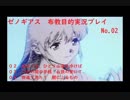 ゼノギアス　布教目的実況プレイ　No.02