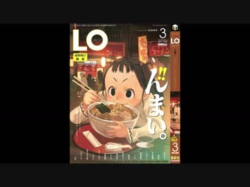 ホモと見る最高の表紙.comicLO