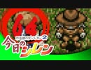 卍【実況】今日のシレン【TMTA】064