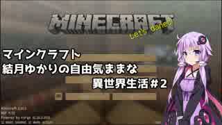 【Minecraft】ゆかりさんの自由気ままな異世界生活#2