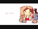 【重音テト】ありがと【オリジナル曲】