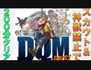 【解説実況】DQMJはスカウト禁止＆200分以内でクリアできるか？挑戦してみた。part1