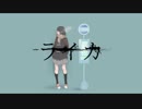 【紲星あかり】ライカ【VOCALOIDカバー】