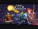 【Crypt of the NecroDancer 字幕プレイ】ネクロダンサー秋草ゆき １