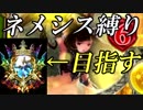 第9回ネメシスでマスター～コネクト編～