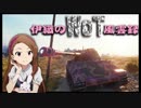 【WoT】伊織のＷｏＴ風雲録　第52話【VK30.02(D)①】