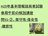 H29年基本情報技術者試験春期午前の解説講座　問55-2、保守性-保全性-機密性