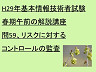 H29年基本情報技術者試験春期午前の解説講座　問59、リスクに対するコントロールの監査
