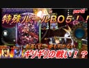 [実況㋟]お互いに一歩も引かないギリギリの戦い！！（BO5 part2）