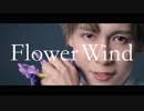 【MeseMoa.】Flower Wind【3rd single】