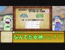 【卓ゲ松さん】松野一家でSW2.0 part 2-1 【女神様の好み】