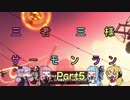 【VOICEROID実況】四者四様サーモンラン part5【splatoon2】