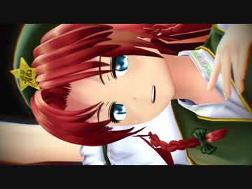 【東方ＭＭＤ】 極楽浄土 【紅美鈴】