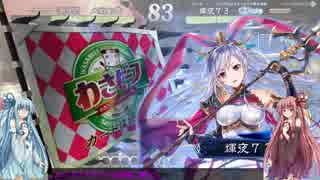 【三国志大戦・五品】琴葉葵の中国旅行記-3-【VOICEROID実況】