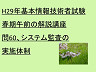 H29年基本情報技術者試験春期午前の解説講座　問60、システム監査の実施体制