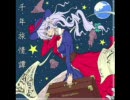 新東方アレンジ集２「CDの初めの曲だけ」in例大祭＋α