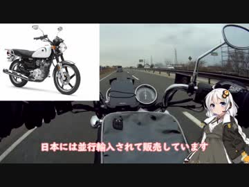 【YB125SP】小排気量でいってみよう！part.3【紲星あかり車載】