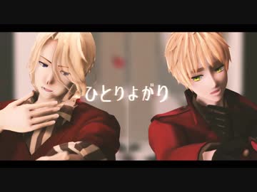 【APヘタリアMMD】英と仏でフリィダムロリィタ