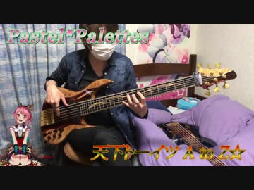 【PastelPalettes】天下トーイツ A to Z☆を弾いてみた