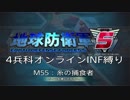 【地球防衛軍5】R視点のEDF5ひめしば！【オンライン4兵科いきなりINF】 M55
