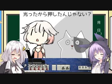ボイスロイドでゆる～く学ぶ。初心者用麻雀動画