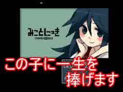 彼女が殺りました。【みことにっき】＃１