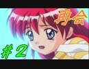 【実況】ノベルゲームを愛する男がときメモ２の恋物語を全力で楽しむ ２