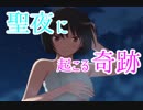 【2人実況】クリスマスを君と過ごすために part39【アマガミ】