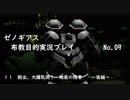 ゼノギアス　布教目的実況プレイ　No.09