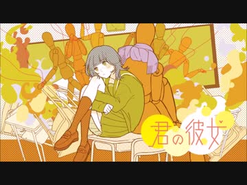 【恋してないけど】君の彼女✨歌ってみた【明咲桜照】