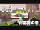 おえかきの森実況プレイ　【FORTNITE編】　003