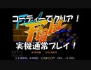 ファイナルファイト (Final Fight) [SFC版] クリア [49：18] コーディー(Cody)