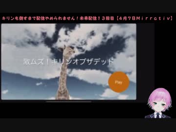 キリンとの激闘を制した未来人夕陽リリUC