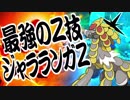 【ポケモンUSM】君達はまだジャラランガの本当の強さを知らない。(終)