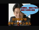 ボギー大佐の言いたい放題　2018年04月18日　21時頃　放送分