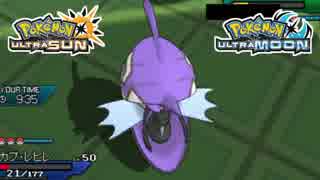 【ポケモンUSM】最強トレーナーへの道Act134【カプ・レヒレ】