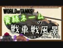 WoT 黄緑ネームの戦車戦風景 05回目 A-43 ゆっくり実況